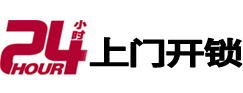 揭东24小时上门开锁公司